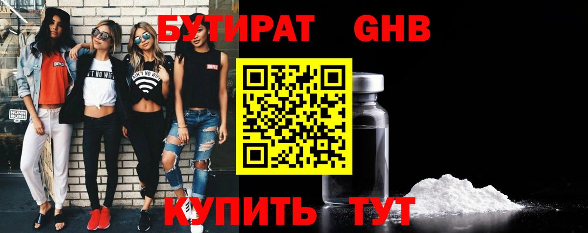 БУТИРАТ BDO 33% Улан-Удэ