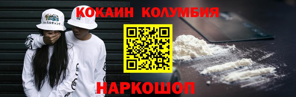 COCAIN Колумбийский  Вход с VPN  Улан-Удэ  КОКАИН Перу 