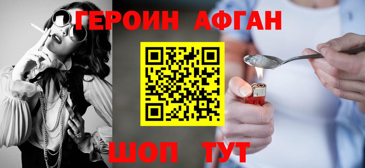 Улан-Удэ  Героин  Вход с VPN  Героин хмурый 