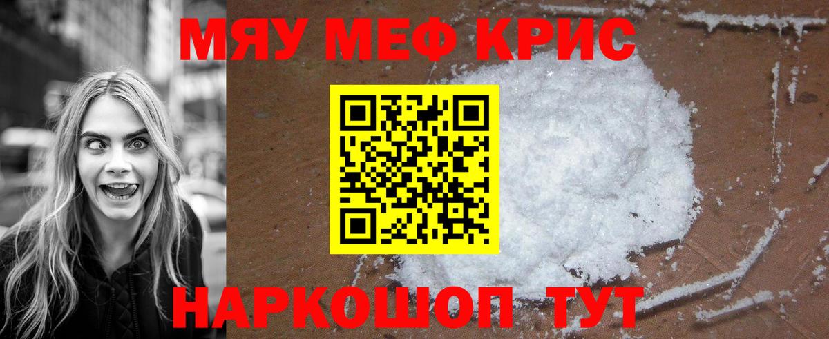 Меф мяу мяу мука Улан-Удэ
