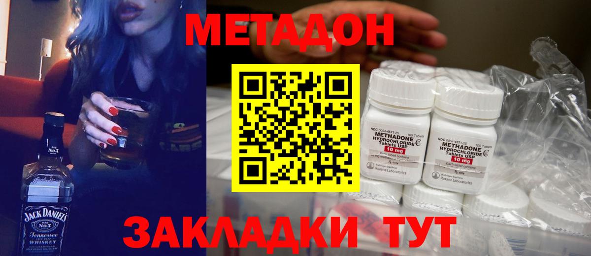 Метадон кристалл Улан-Удэ