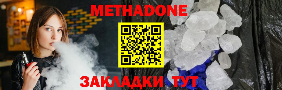 Улан-Удэ  МЕТАДОН VHQ  Вход с VPN  мега маркетплейс  МЕТАДОН methadone 