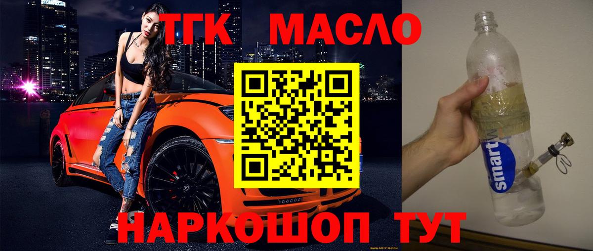 Дистиллят ТГК жижа Улан-Удэ